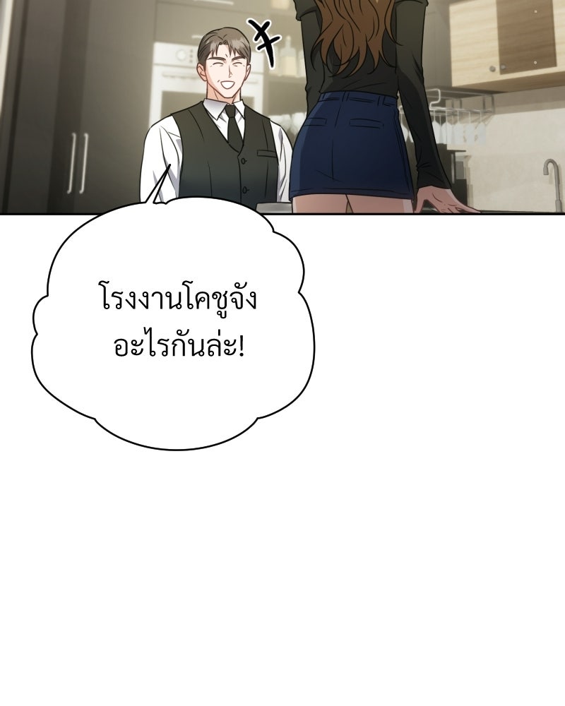 พบรักที่ไร่พริก - หน้า 113