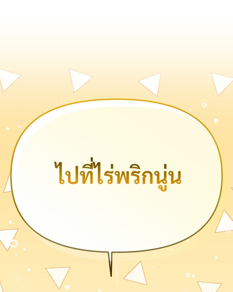 พบรักที่ไร่พริก - หน้า 116