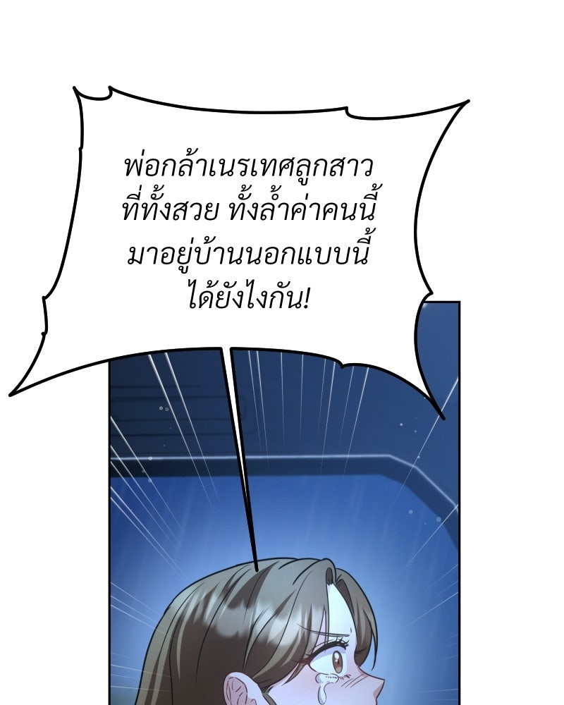 พบรักที่ไร่พริก - หน้า 130