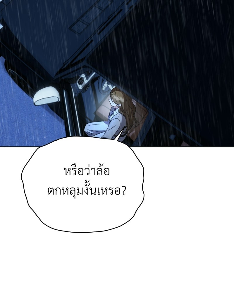 พบรักที่ไร่พริก - หน้า 154