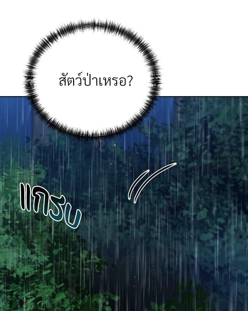 พบรักที่ไร่พริก - หน้า 162