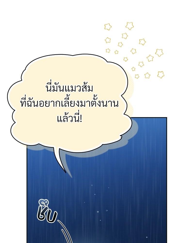 พบรักที่ไร่พริก - หน้า 168