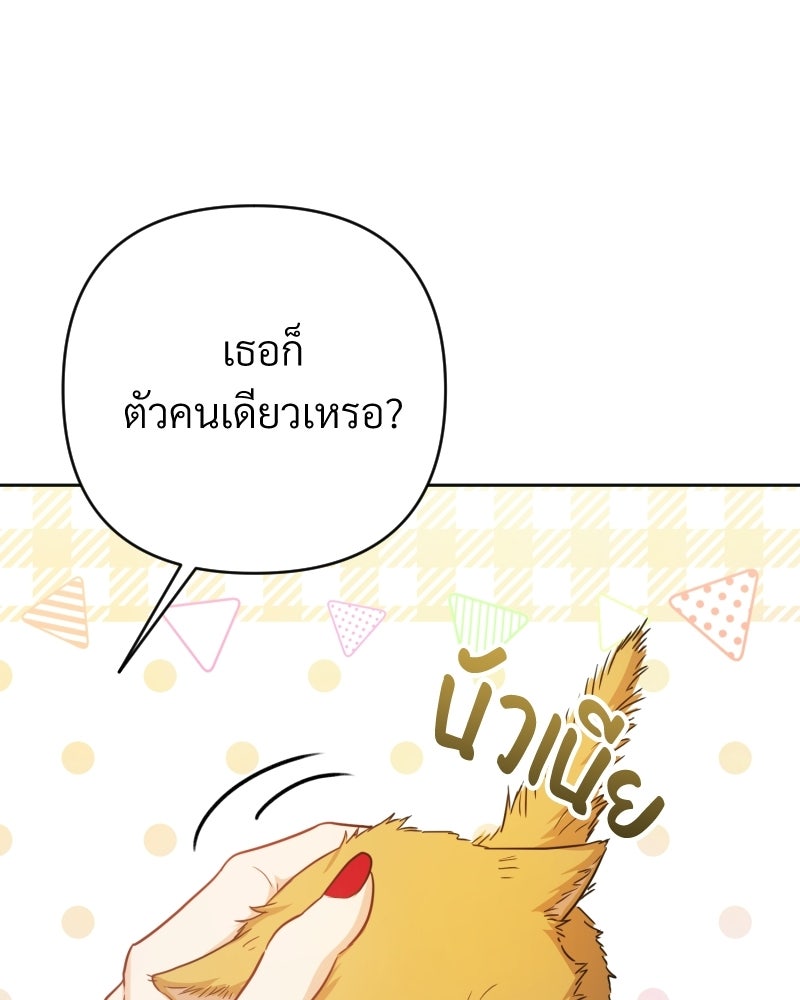 พบรักที่ไร่พริก - หน้า 170