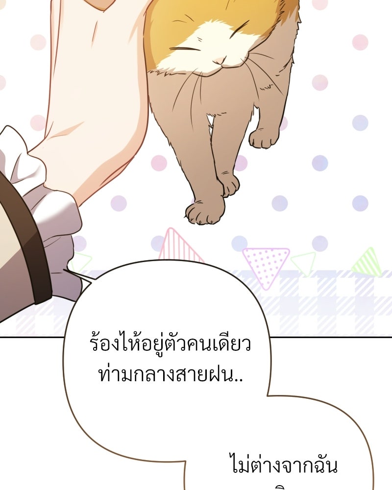 พบรักที่ไร่พริก - หน้า 171