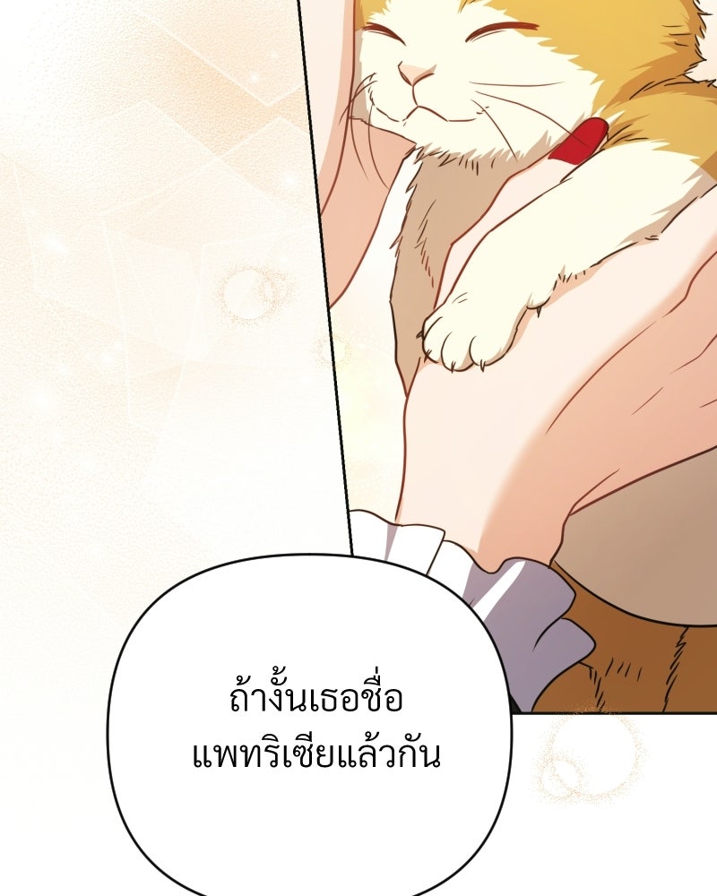 พบรักที่ไร่พริก - หน้า 173