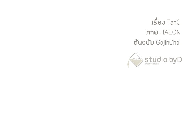 พบรักที่ไร่พริก - หน้า 183