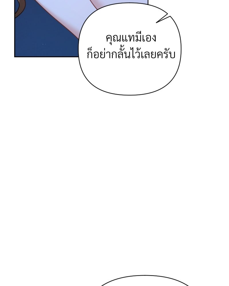 พบรักที่ไร่พริก - หน้า 27