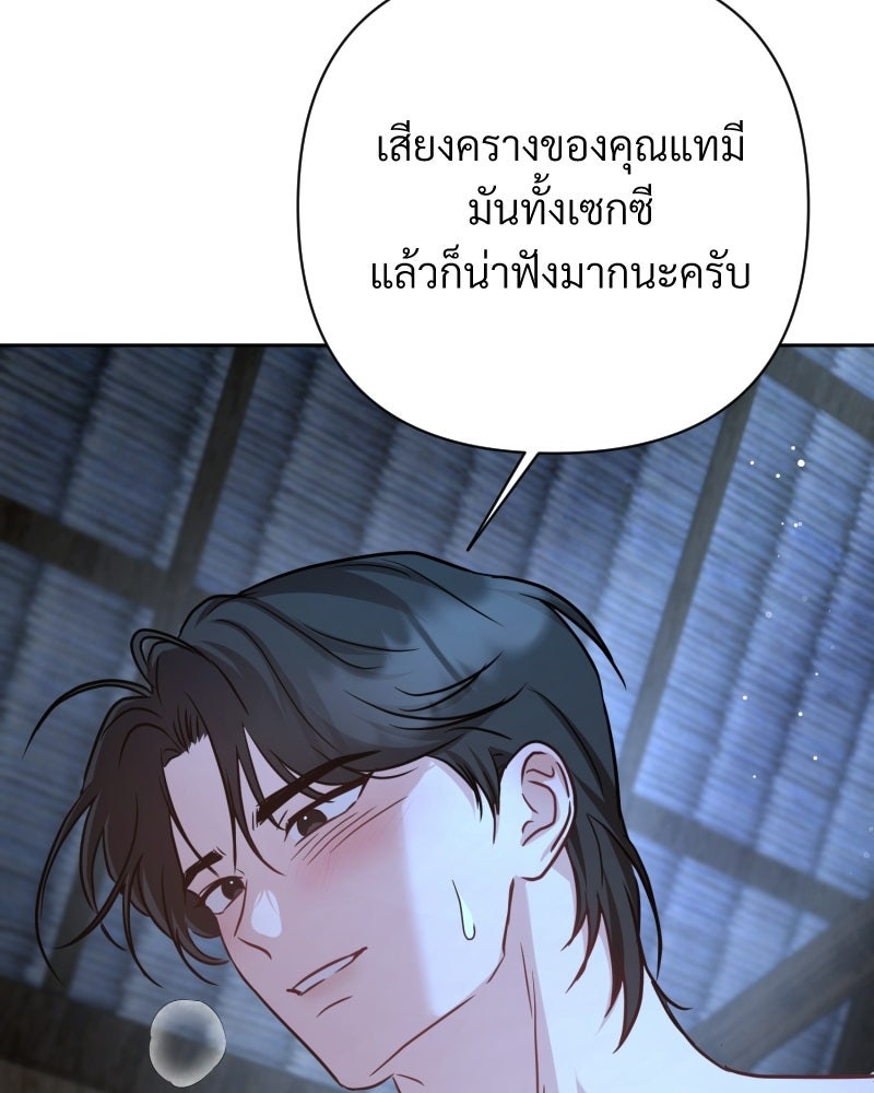 พบรักที่ไร่พริก - หน้า 28