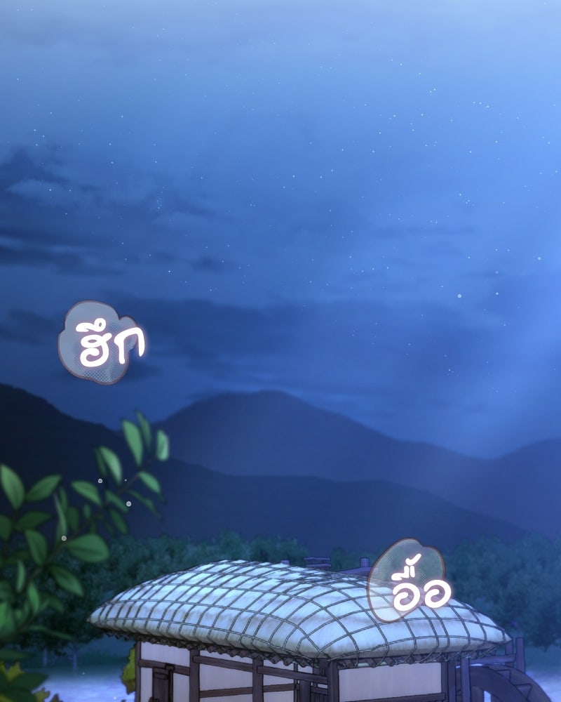 พบรักที่ไร่พริก - หน้า 3