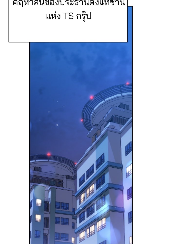 พบรักที่ไร่พริก - หน้า 52
