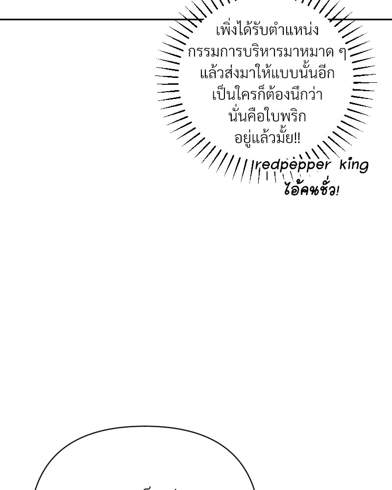 พบรักที่ไร่พริก - หน้า 61