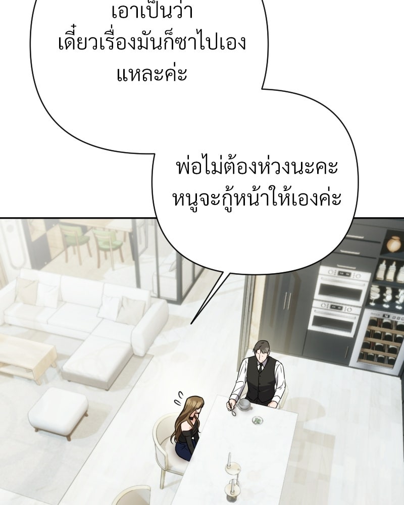 พบรักที่ไร่พริก - หน้า 62