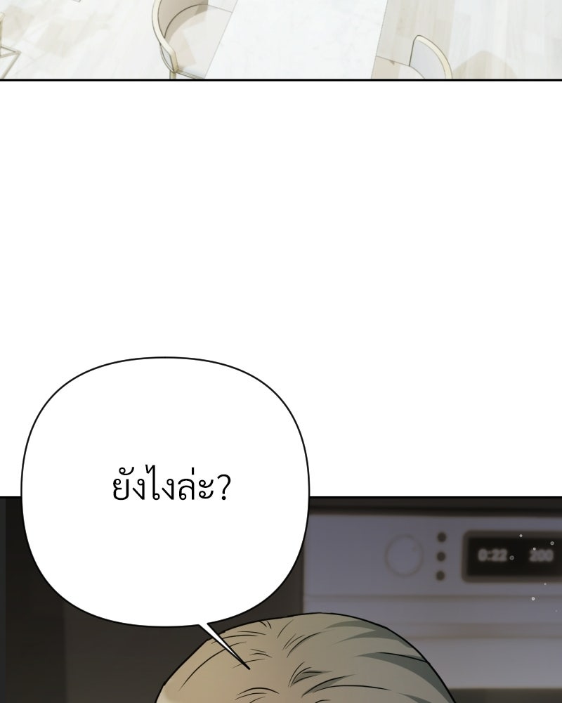 พบรักที่ไร่พริก - หน้า 63
