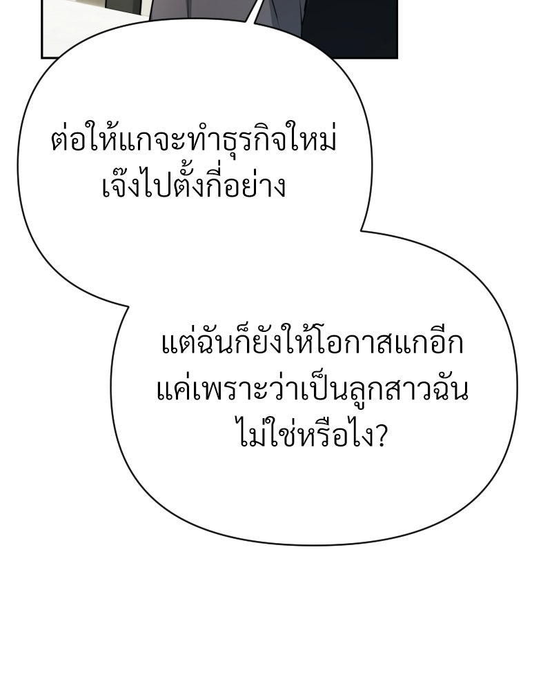 พบรักที่ไร่พริก - หน้า 67