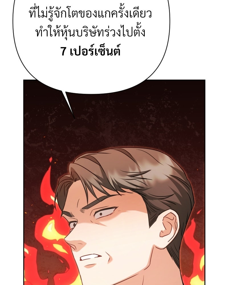 พบรักที่ไร่พริก - หน้า 69