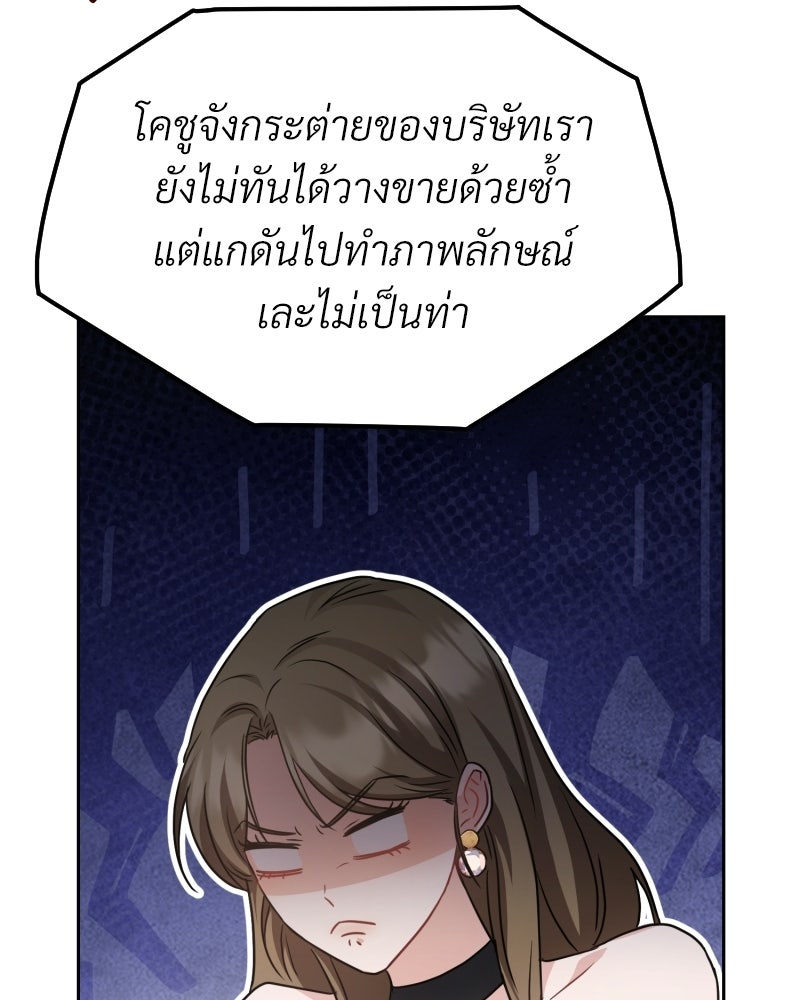 พบรักที่ไร่พริก - หน้า 77