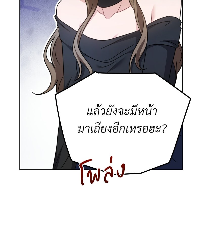 พบรักที่ไร่พริก - หน้า 78