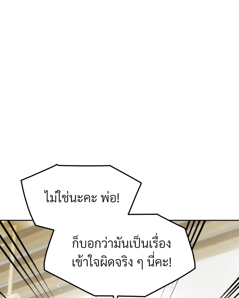 พบรักที่ไร่พริก - หน้า 79
