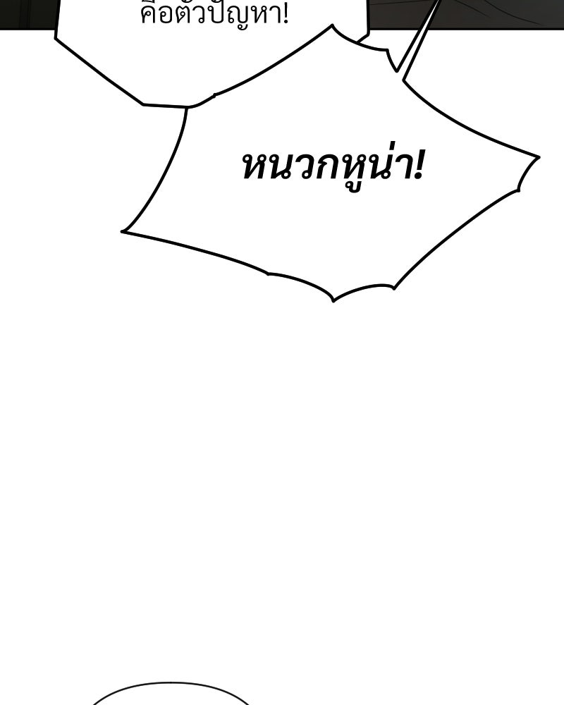พบรักที่ไร่พริก - หน้า 81