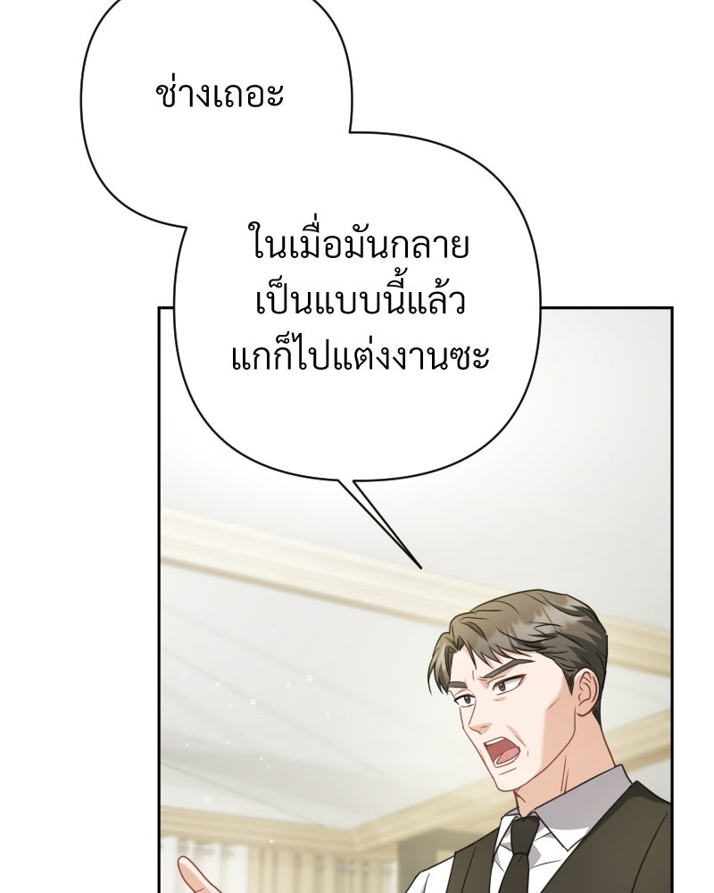 พบรักที่ไร่พริก - หน้า 82
