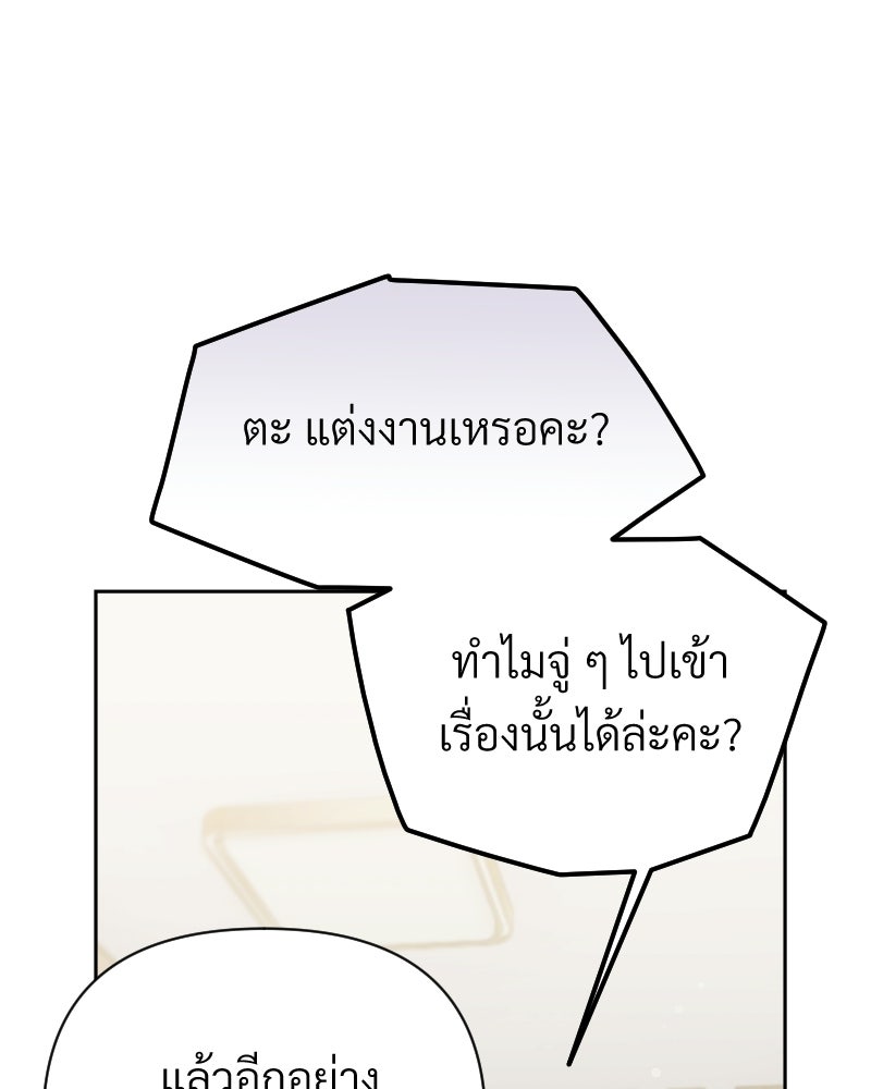 พบรักที่ไร่พริก - หน้า 84