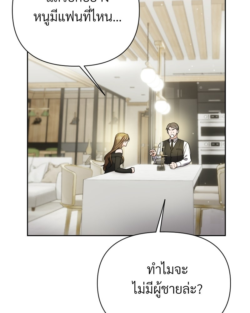 พบรักที่ไร่พริก - หน้า 85