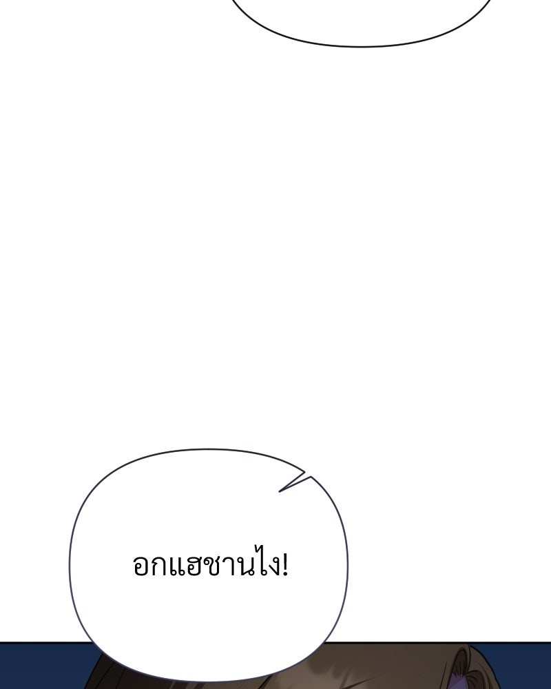 พบรักที่ไร่พริก - หน้า 86