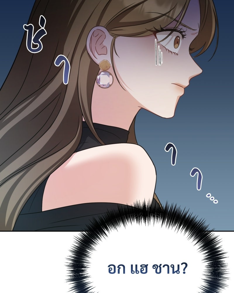 พบรักที่ไร่พริก - หน้า 87