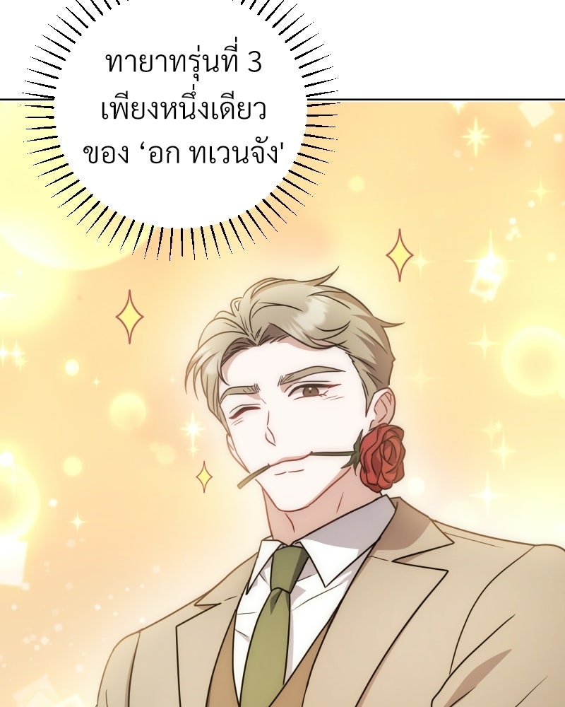 พบรักที่ไร่พริก - หน้า 89