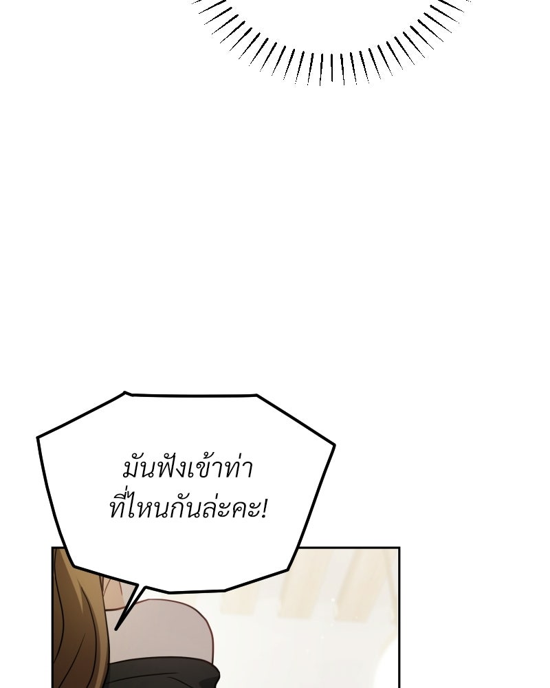 พบรักที่ไร่พริก - หน้า 91