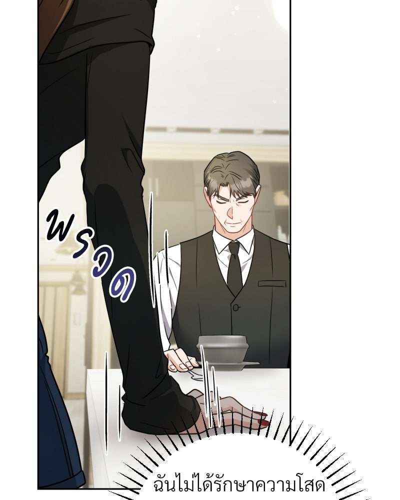 พบรักที่ไร่พริก - หน้า 92