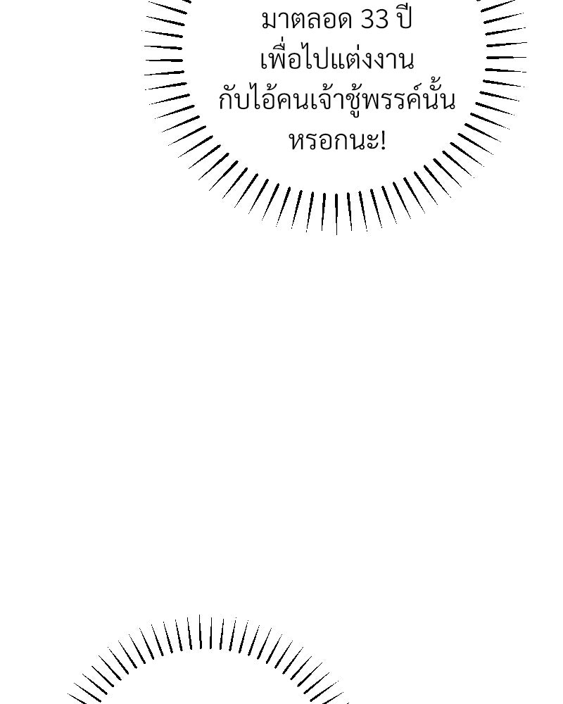 พบรักที่ไร่พริก - หน้า 93
