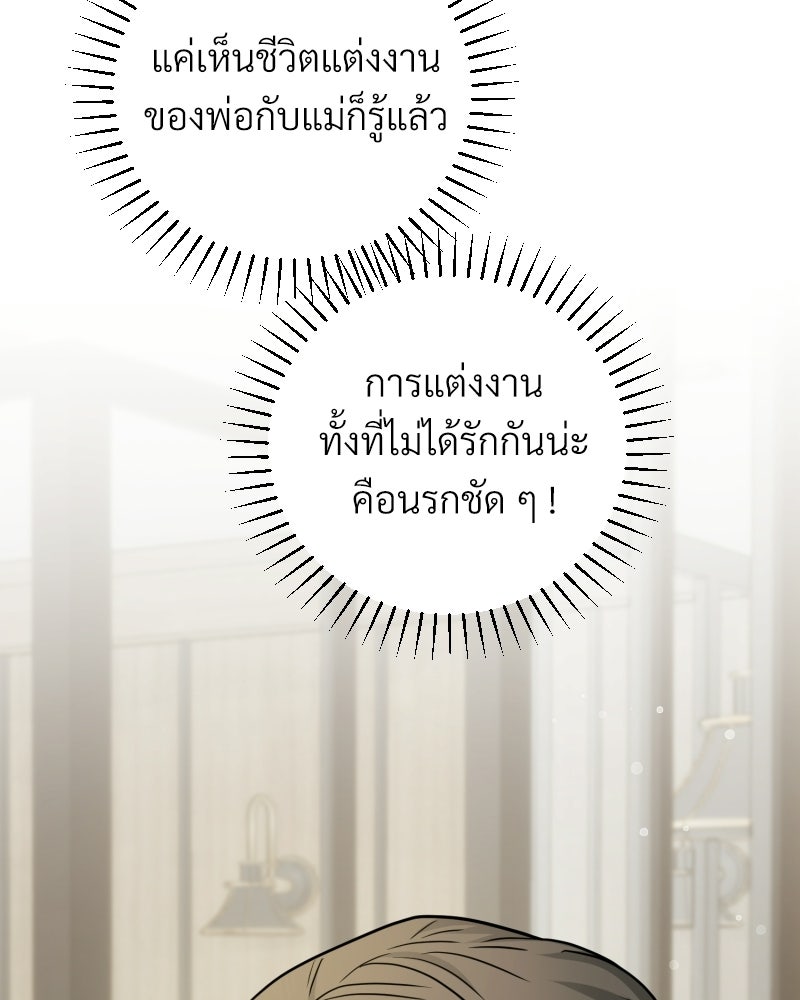 พบรักที่ไร่พริก - หน้า 94