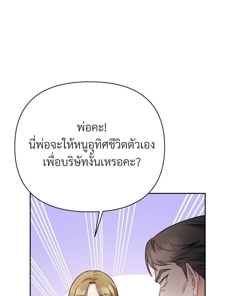 พบรักที่ไร่พริก - หน้า 97
