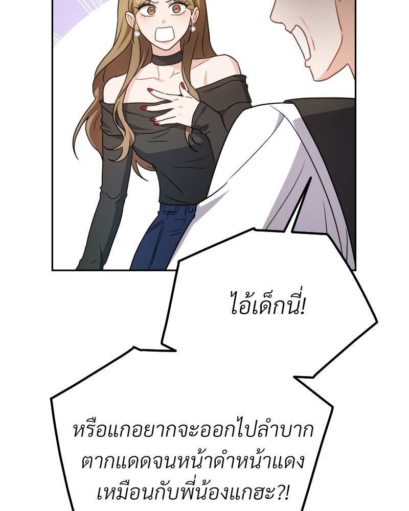 พบรักที่ไร่พริก - หน้า 98