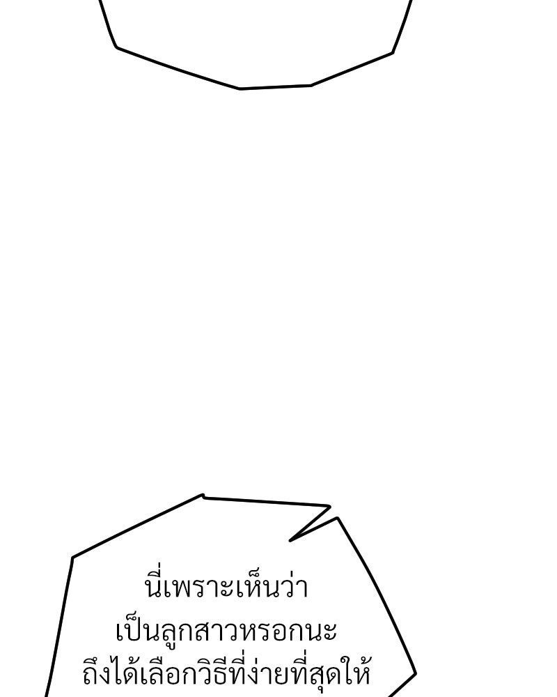 พบรักที่ไร่พริก - หน้า 99