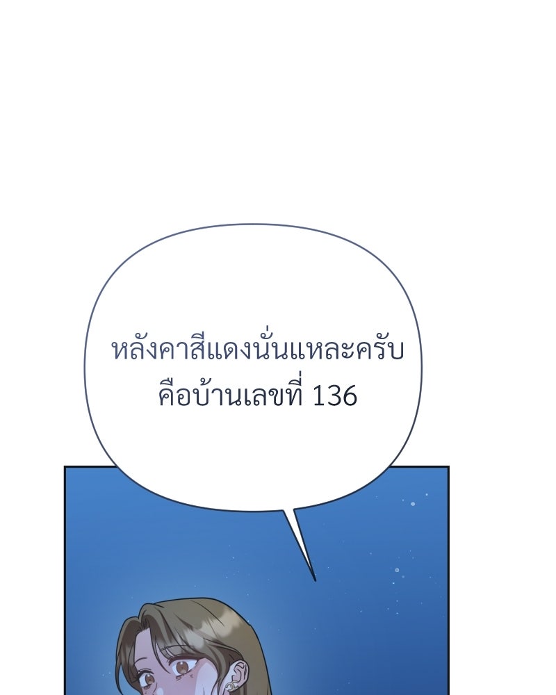 พบรักที่ไร่พริก - หน้า 112