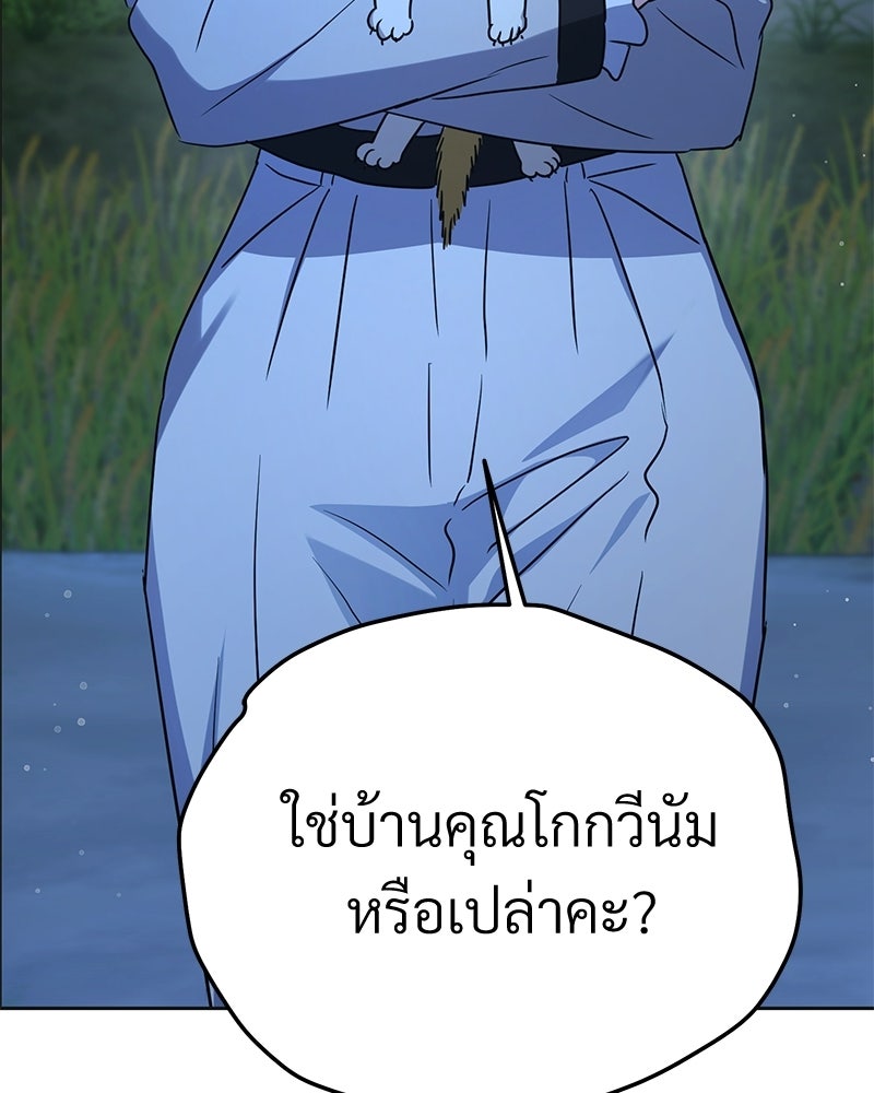 พบรักที่ไร่พริก - หน้า 142