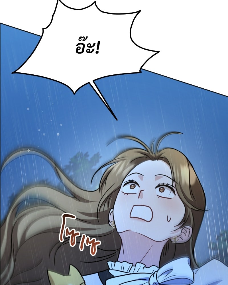 พบรักที่ไร่พริก - หน้า 16
