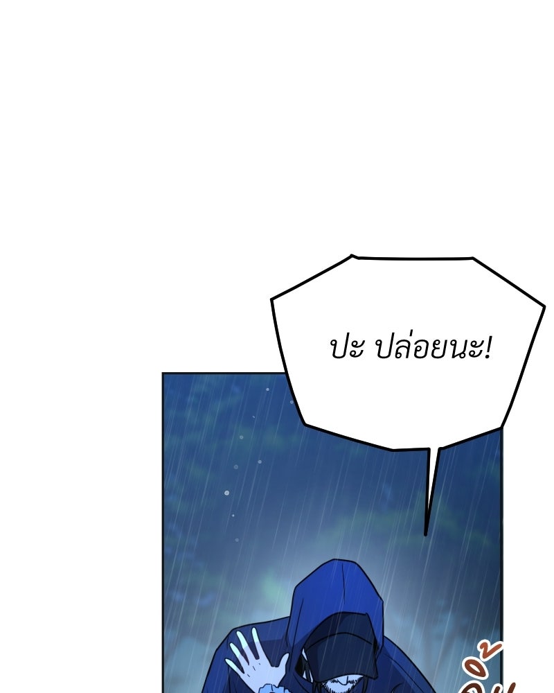 พบรักที่ไร่พริก - หน้า 24