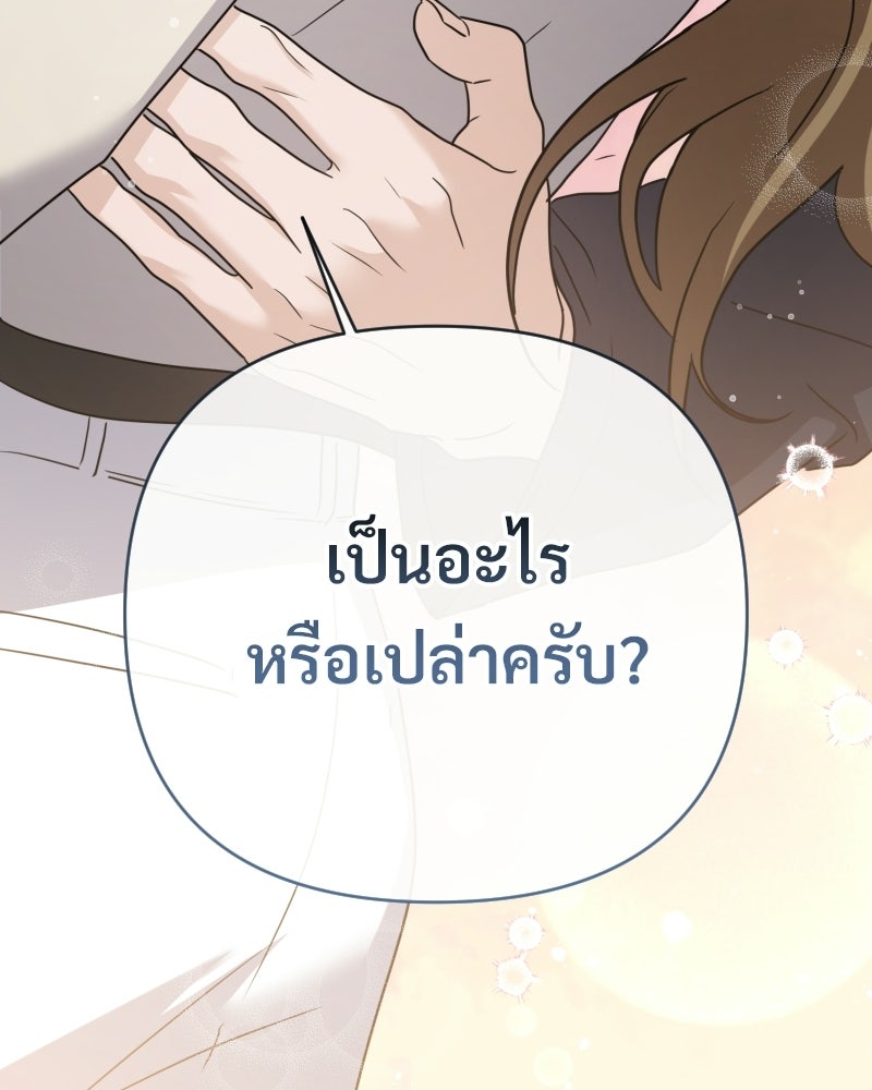 พบรักที่ไร่พริก - หน้า 30