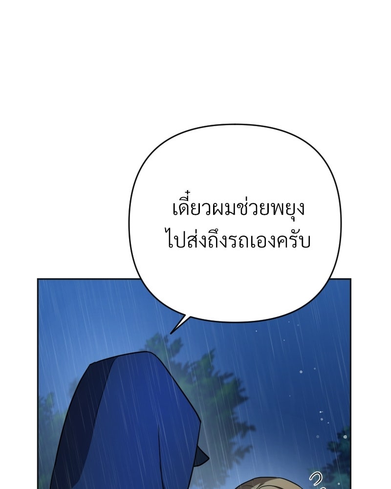พบรักที่ไร่พริก - หน้า 40