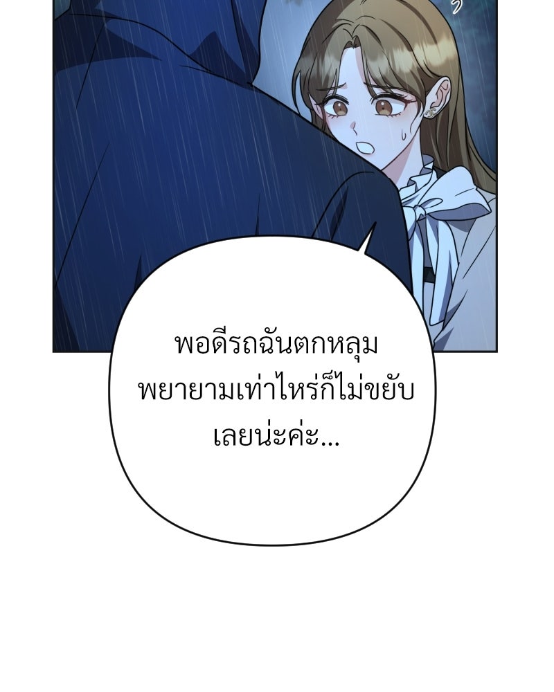 พบรักที่ไร่พริก - หน้า 41