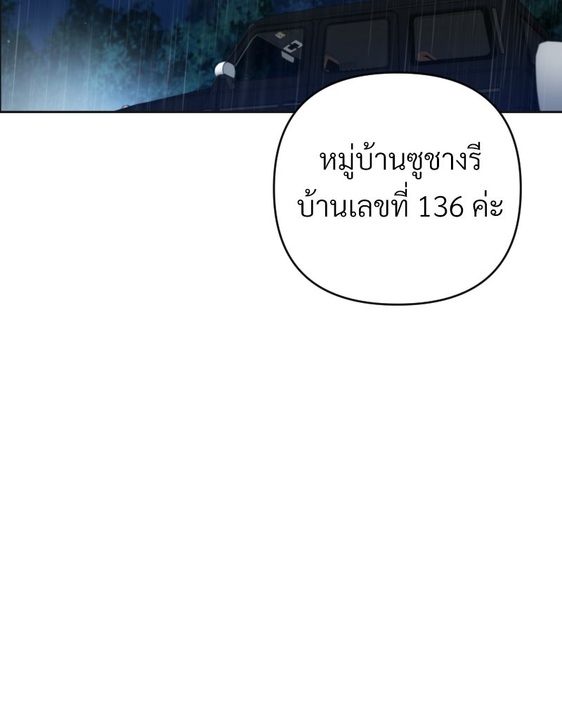 พบรักที่ไร่พริก - หน้า 43