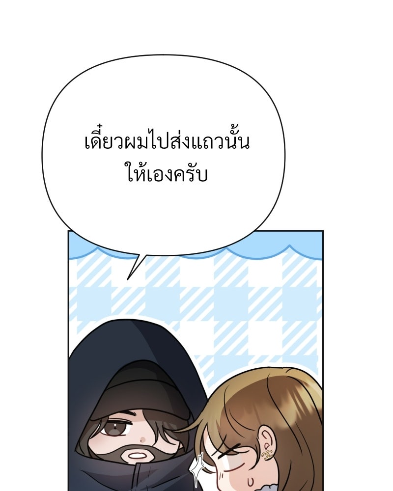 พบรักที่ไร่พริก - หน้า 44
