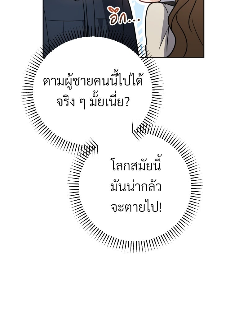 พบรักที่ไร่พริก - หน้า 45