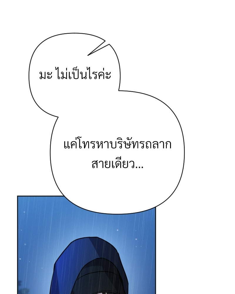 พบรักที่ไร่พริก - หน้า 46