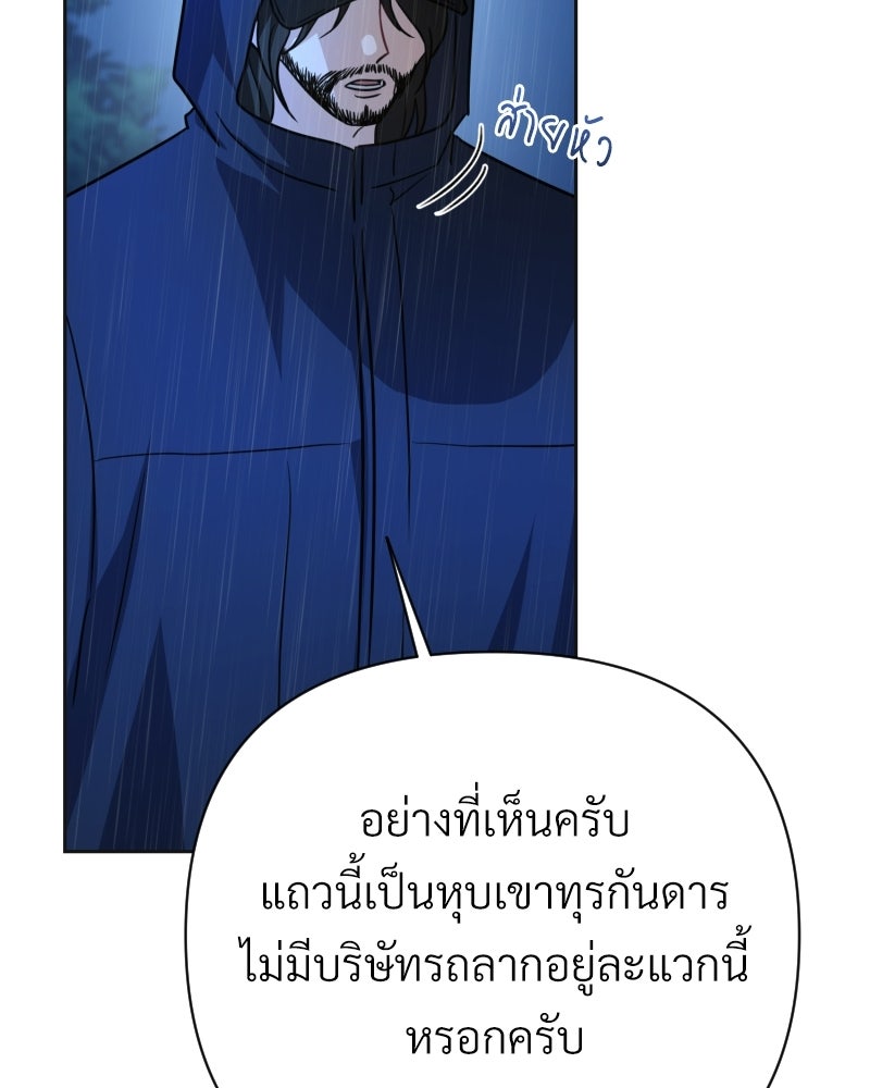 พบรักที่ไร่พริก - หน้า 47