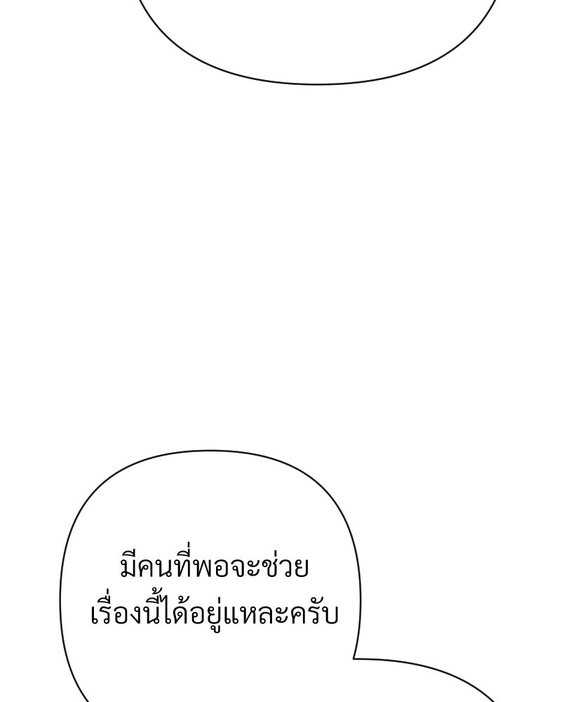 พบรักที่ไร่พริก - หน้า 48