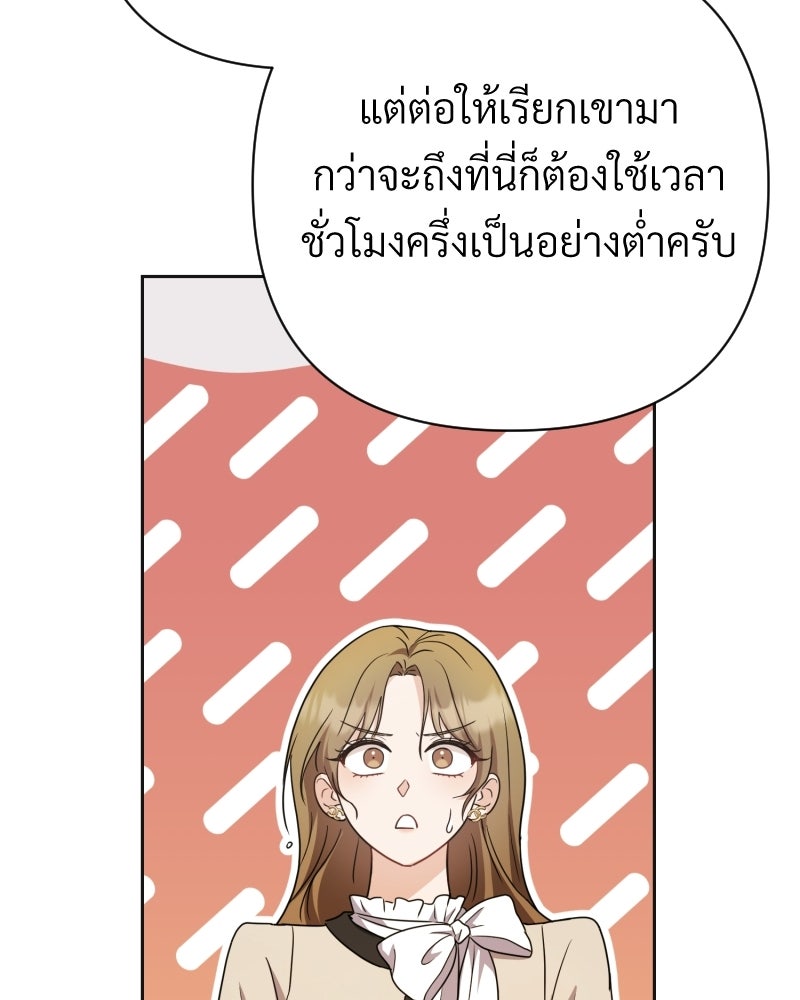 พบรักที่ไร่พริก - หน้า 49